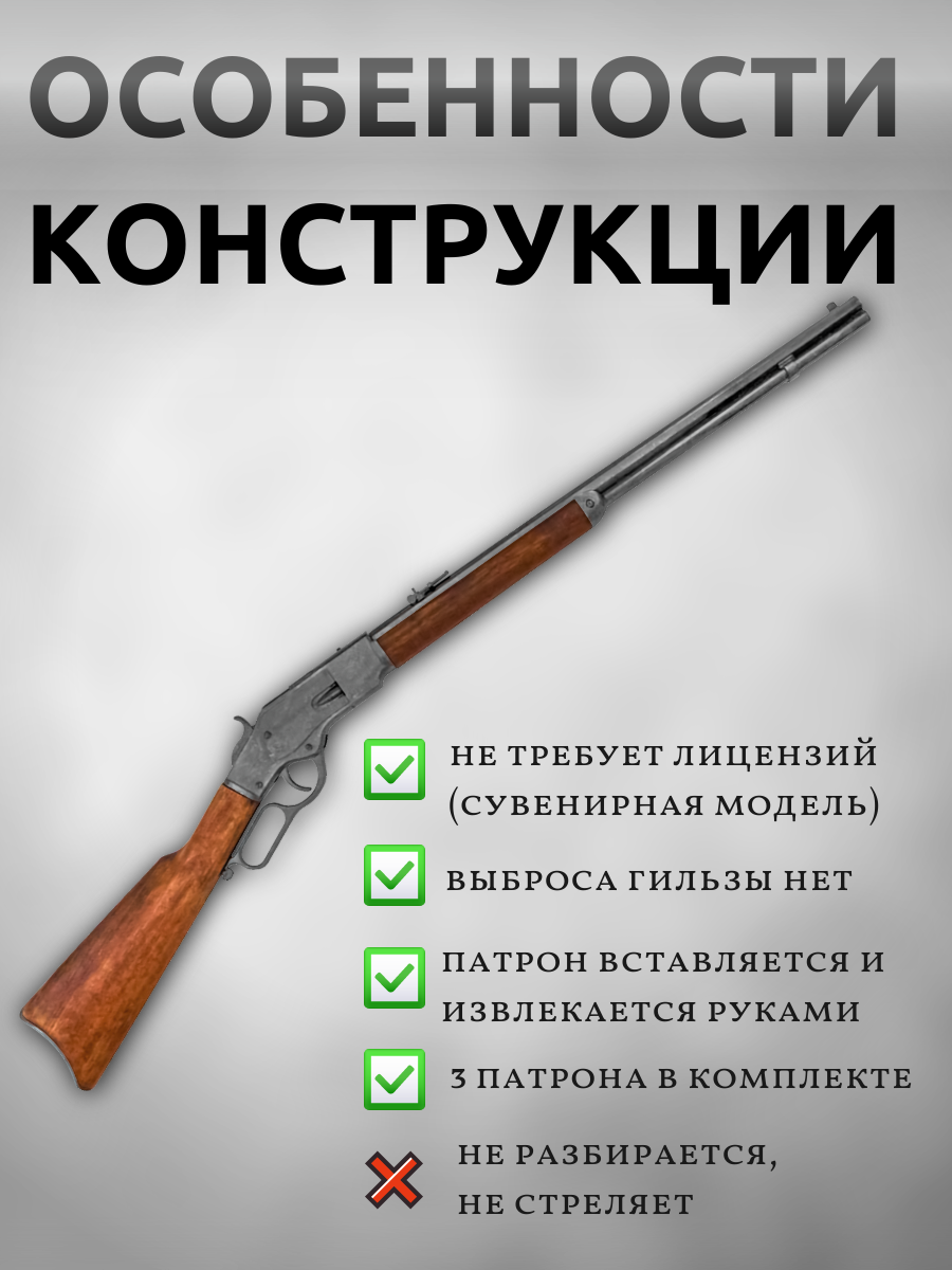 Винтовка модель винчестер 73, эпоха Дикий Запад,  репродукция винтовки из металла и дерева с имитаци