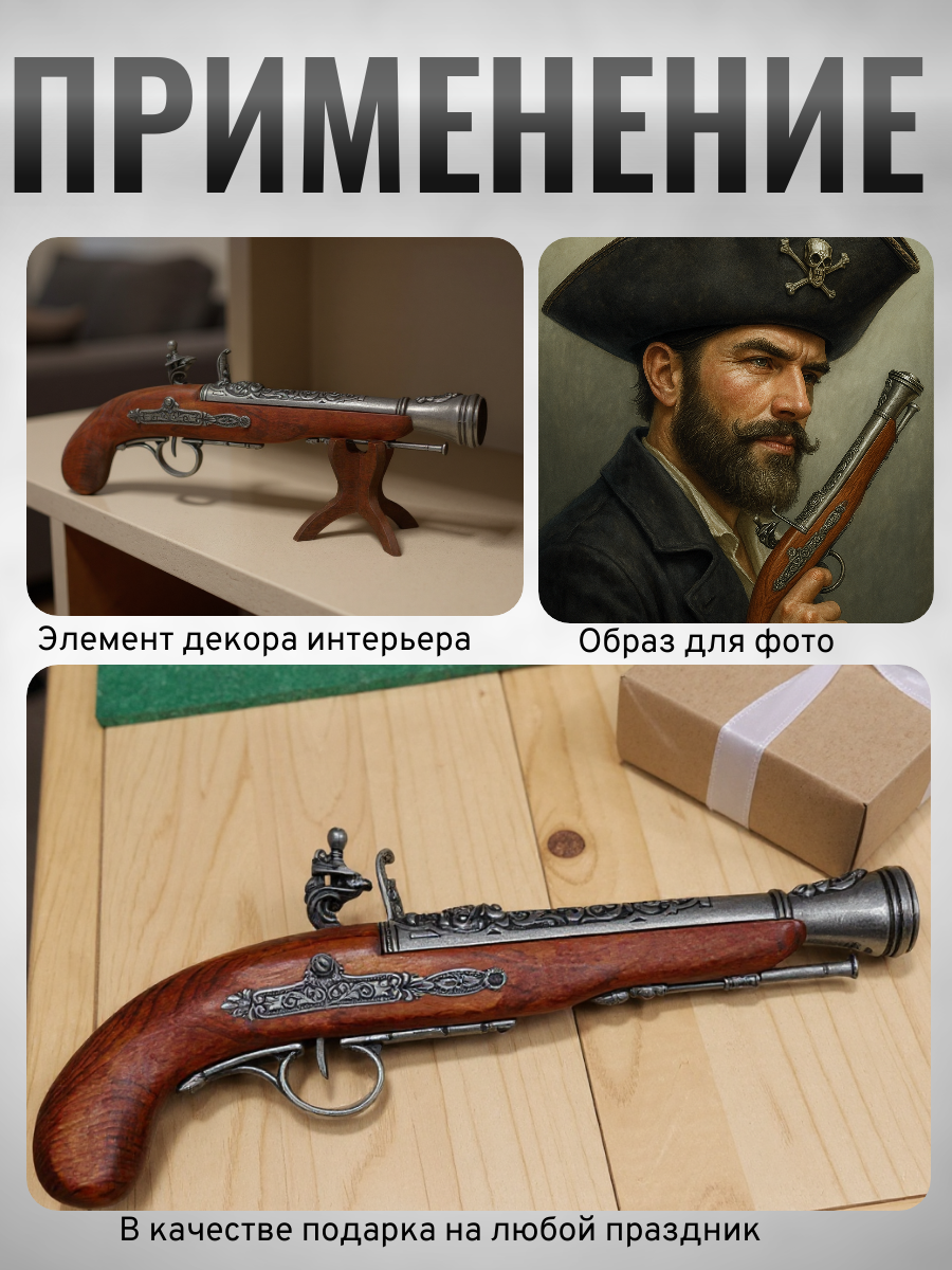 Пистолет пиратский кремневый, репродукция из дерева и металла с имитацией механизма заряжания и стре