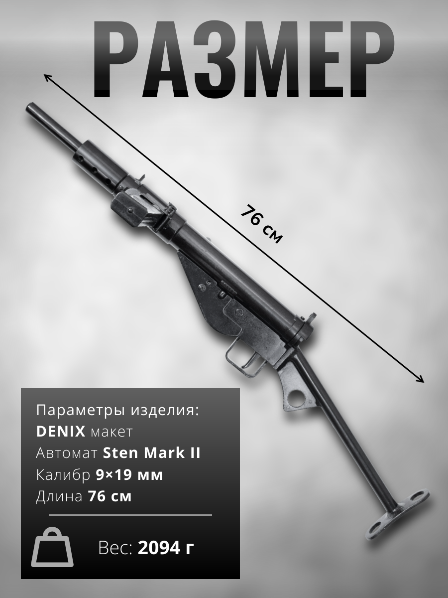 Автомат Sten Mark II, Великобритания, 1940 год