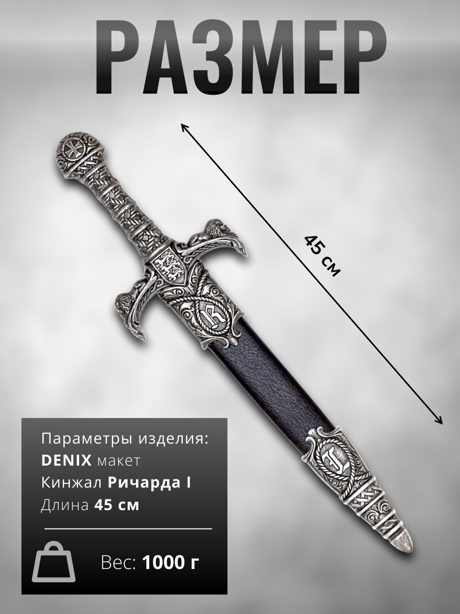 Дага в черных ножнах, 12 век, никель