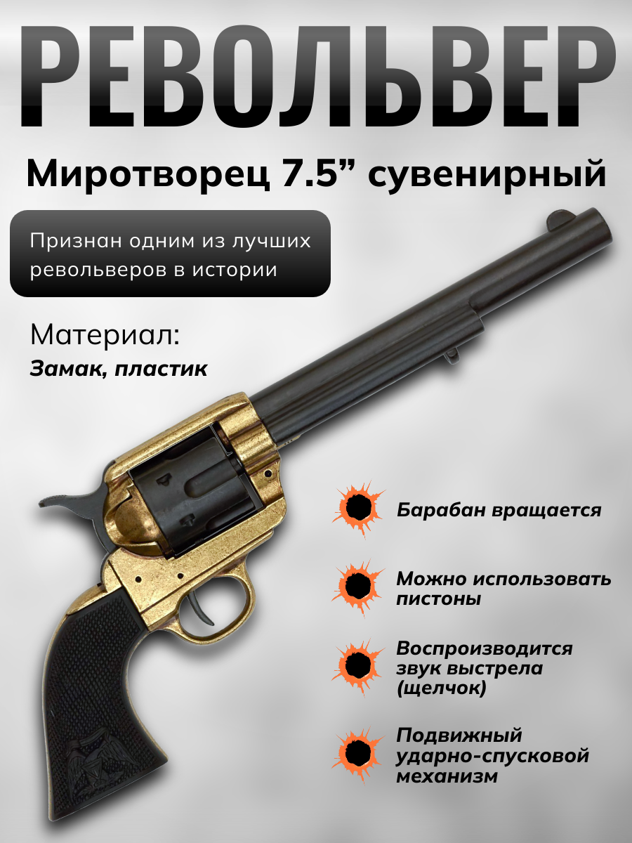 Револьвер кавалерийский системы Кольт, 7½", калибра .45, США 1873 г., рукоять черный пластик