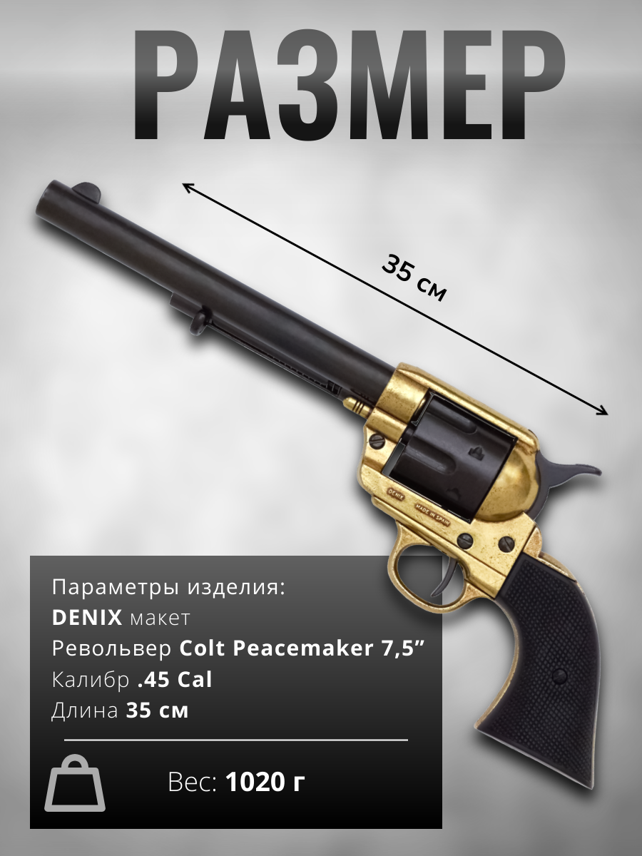 Револьвер кавалерийский системы Кольт, 7½", калибра .45, США 1873 г., рукоять черный пластик