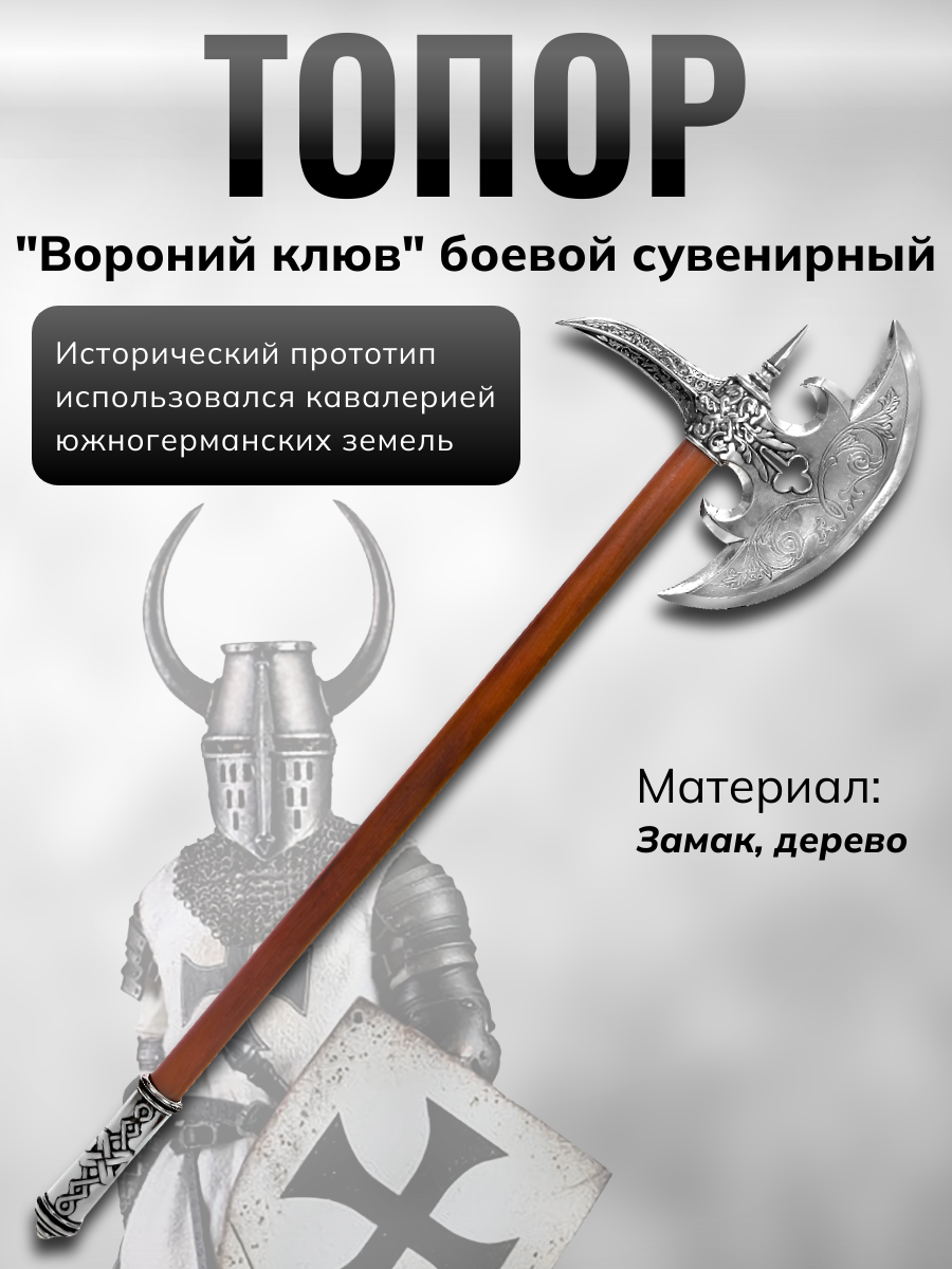 Топор боевой, Германия, 16 век