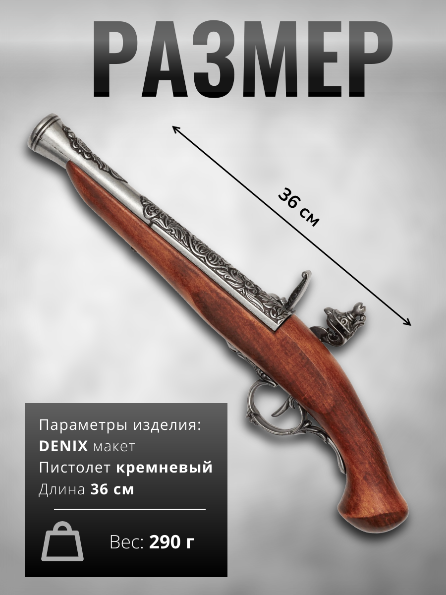 Пистолет кремневый.Германия XVIIв,сталь