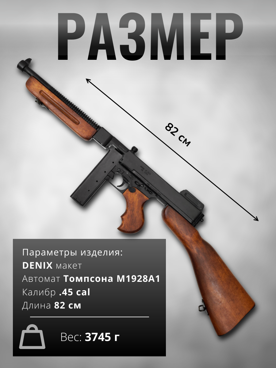 Автомат Томпсона М1, 2-ая Мировая Война, 1928 г.