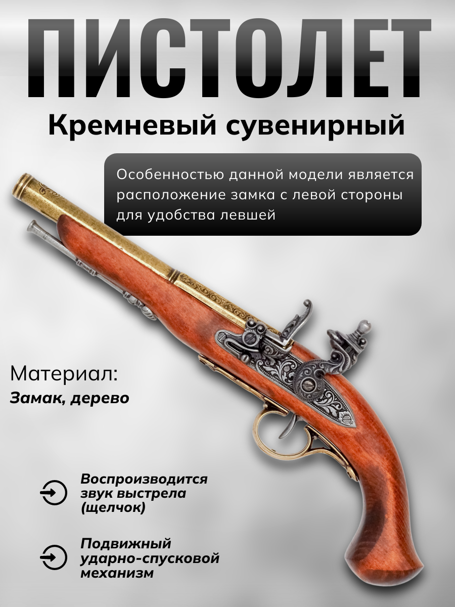 Муляж пистолета