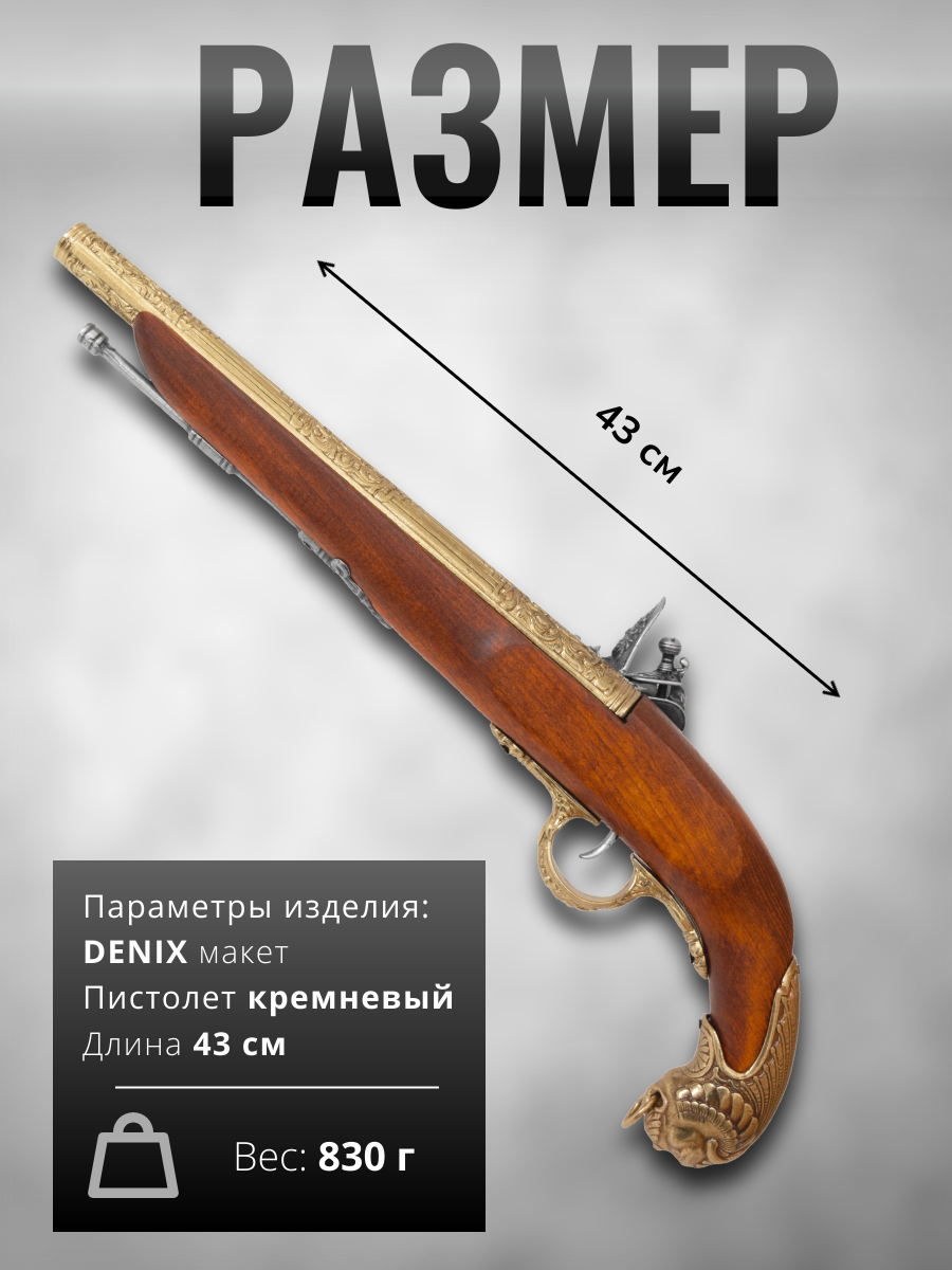 Пистолет кремневый, Германия, ХVIIIв, латунь