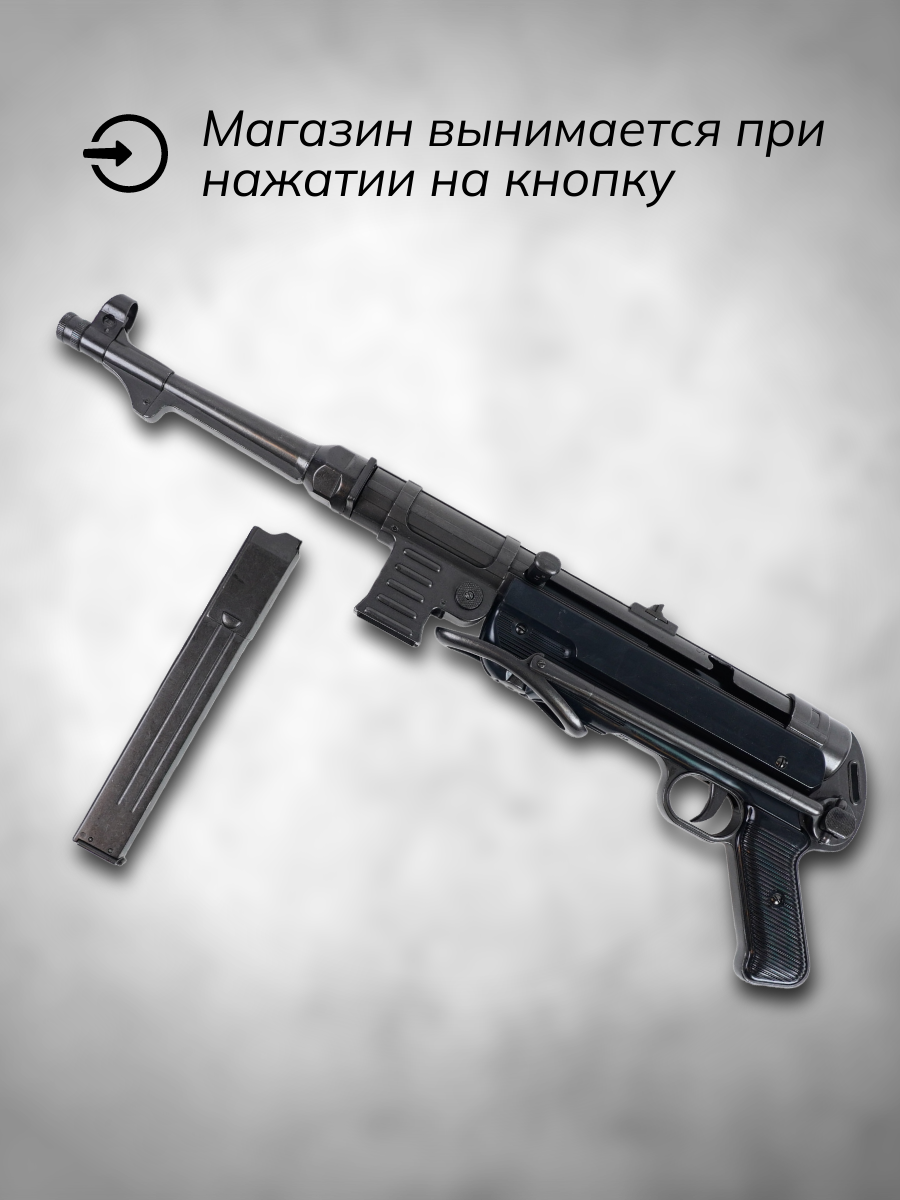 Автомат MP-40, 9мм, Германия 1940 г., 2-я Мировая Война)