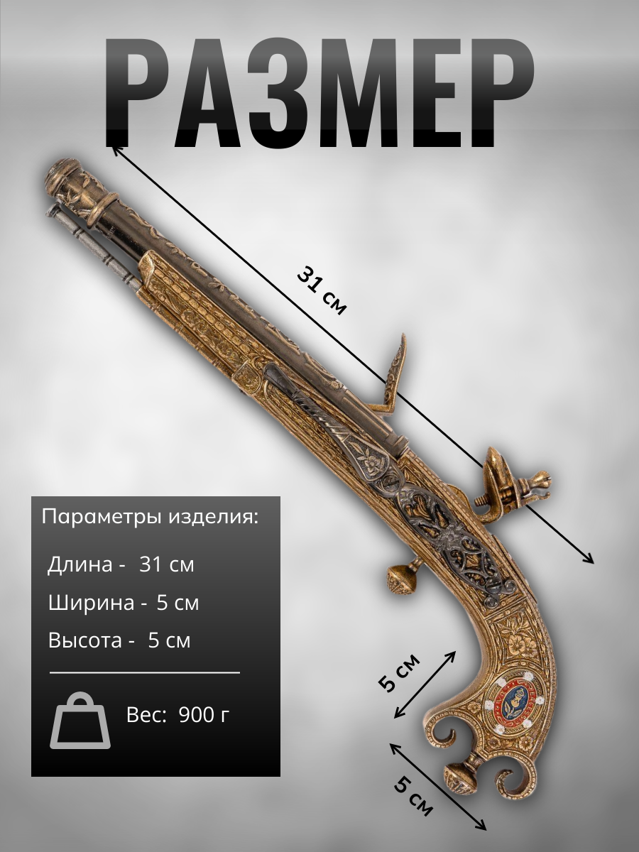 Пистолет кремневый, Шотландия, 1760 г., цвет золотистый