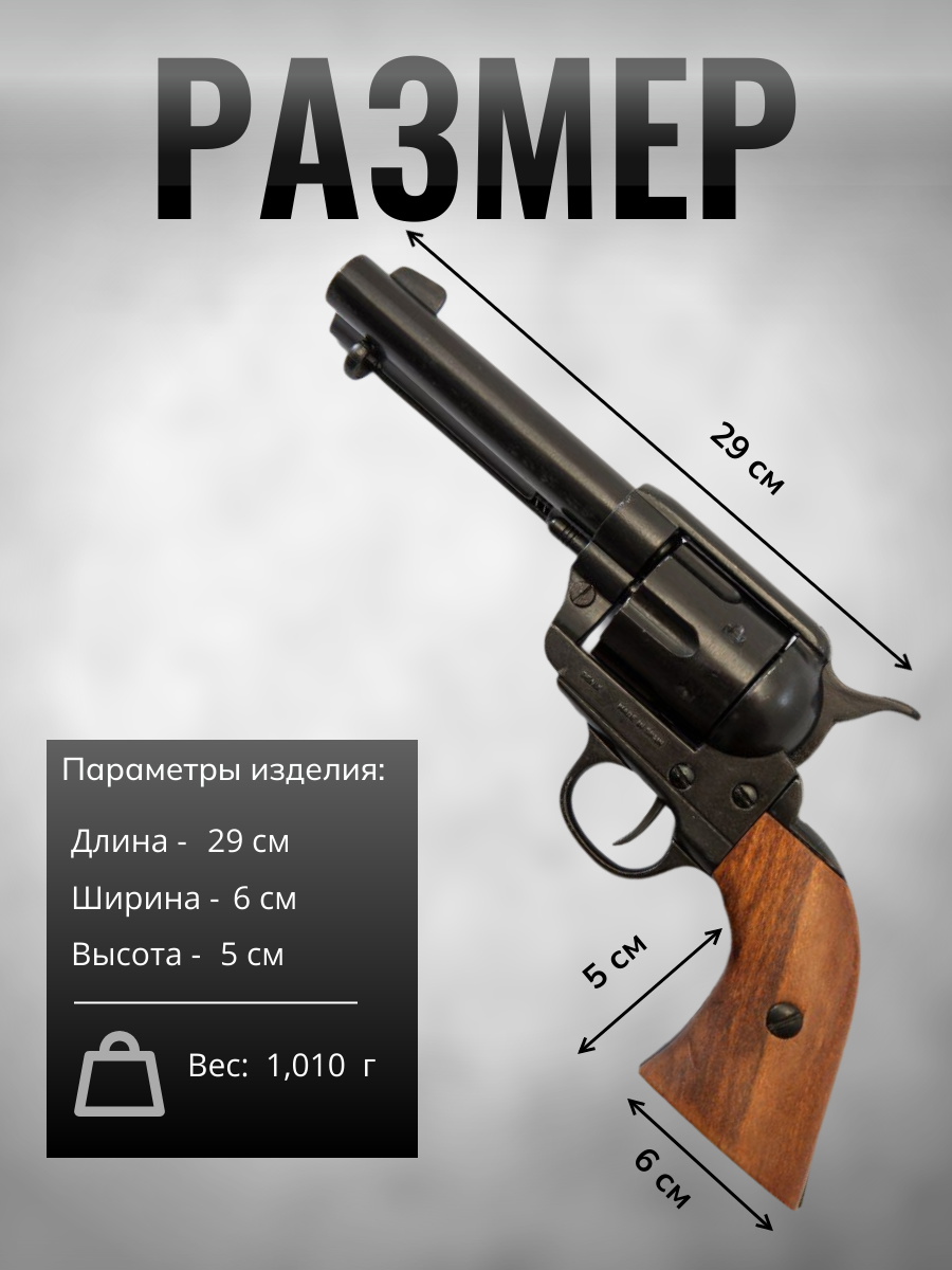 Револьвер "Миротворец" 4,75", .45 калибра, США, 1873 г., в картонной коробке с шестью патронами