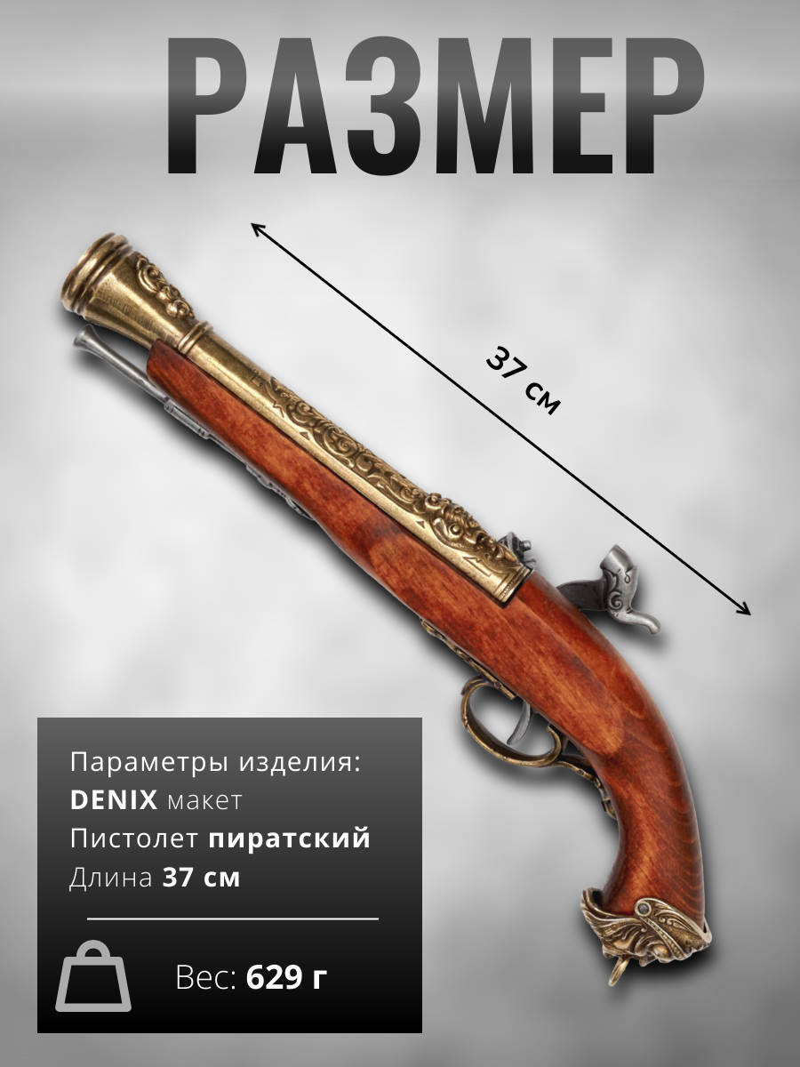 Пистолет кремневый,18век,Италия,латунь