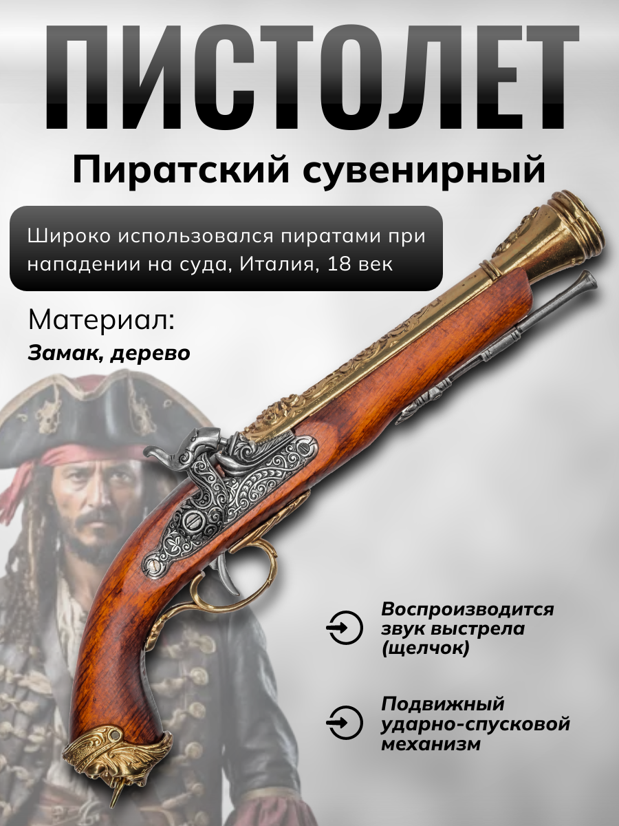 Пистолет кремневый,18век,Италия,латунь