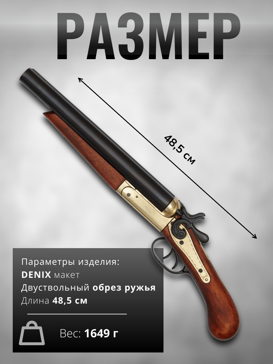 Двуствольное короткстольное ружье, США, 1868 г.