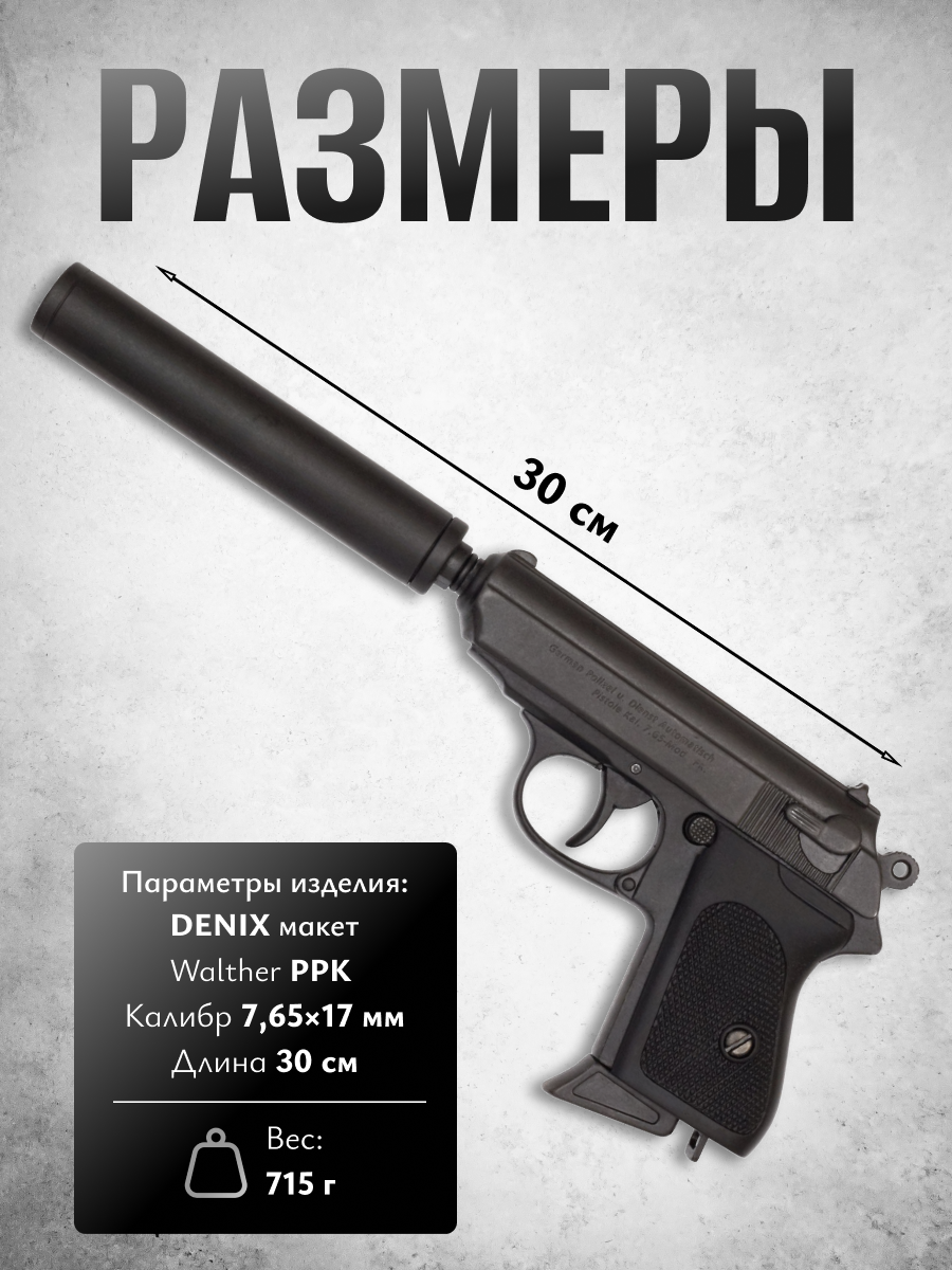 Пистолет полуавтоматический с глушителем, Германия, 1931