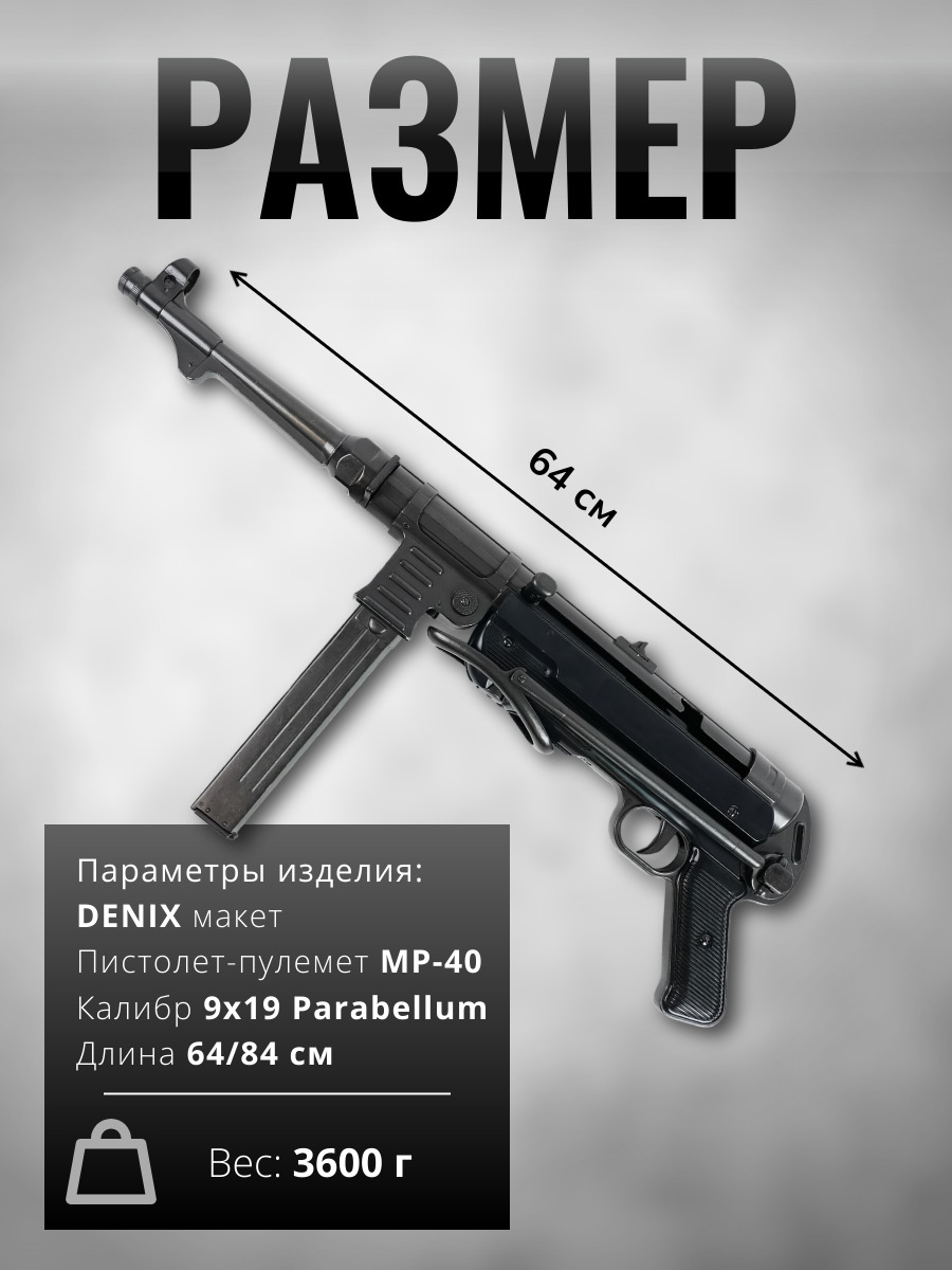 Автомат MP-40, 9мм, Германия 1940 г., 2-я Мировая Война)