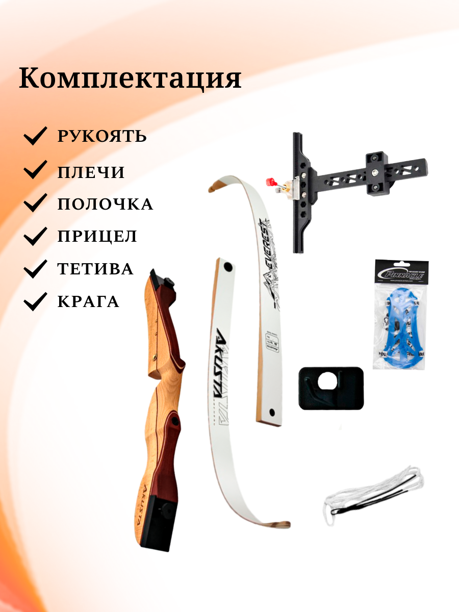 Лук классический Everest, длина 68", сила 22 lbs, рукоять дерево длина 24", плечи дерево фом, правый