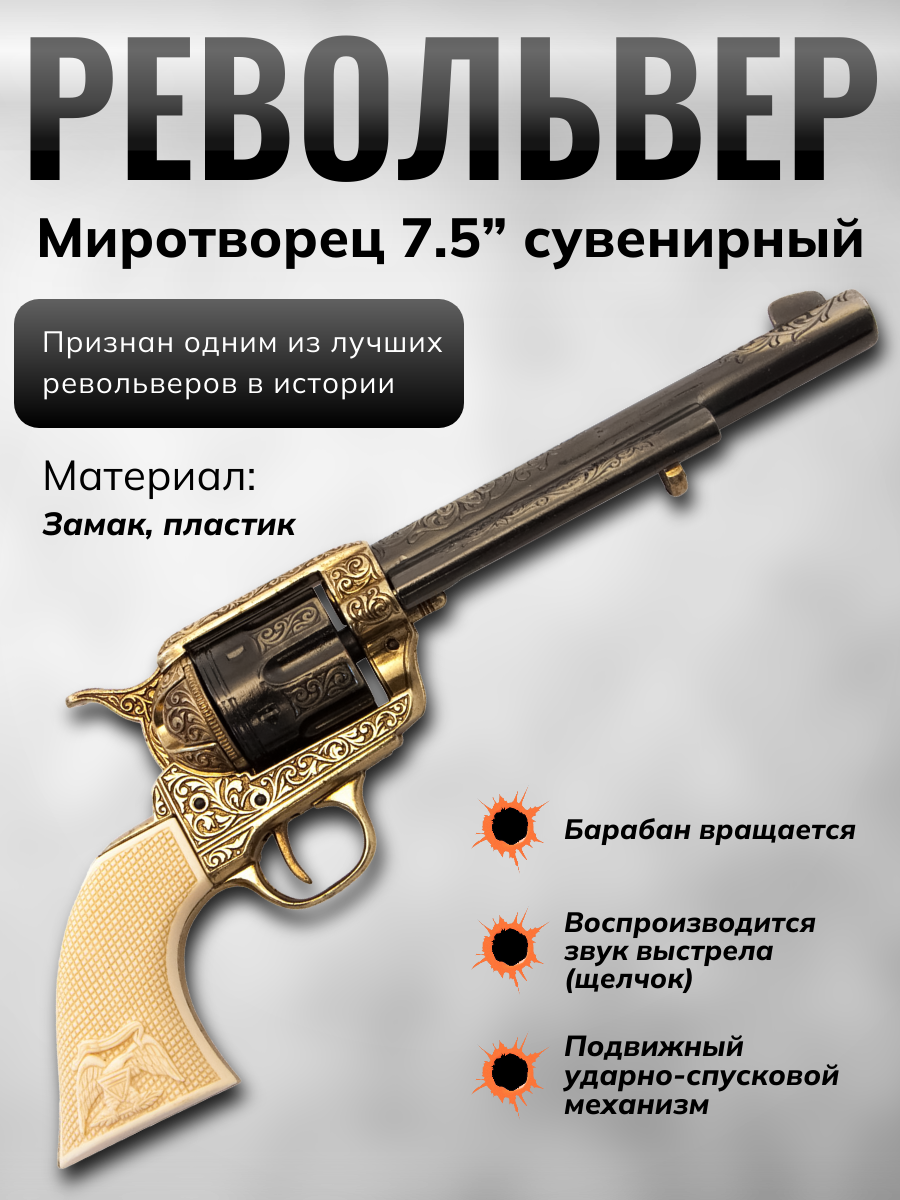 Револьвер кавалерийский системы Кольт, 7½", калибра .45, США 1873 г., рукоять белый пластик