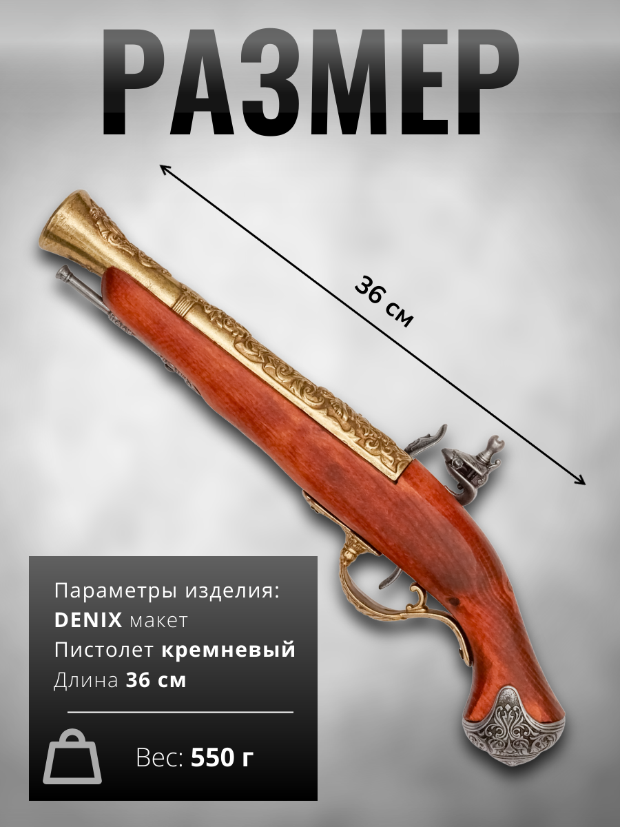 Пистолет-мушкетон кремн.Лондон XVIIIв,латун