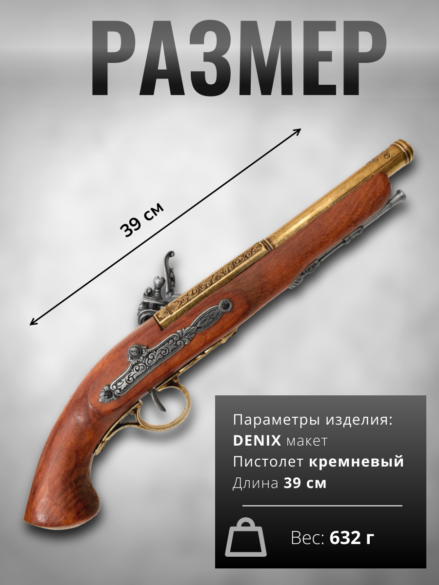 Пистолет кремневый, Франция, 18 век