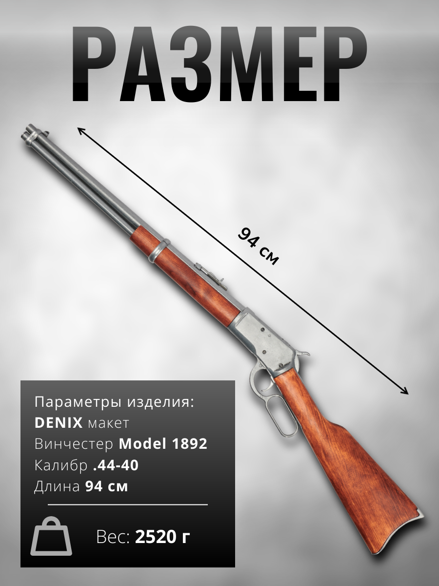 Винчестер,мод.92,США,1892г,никель