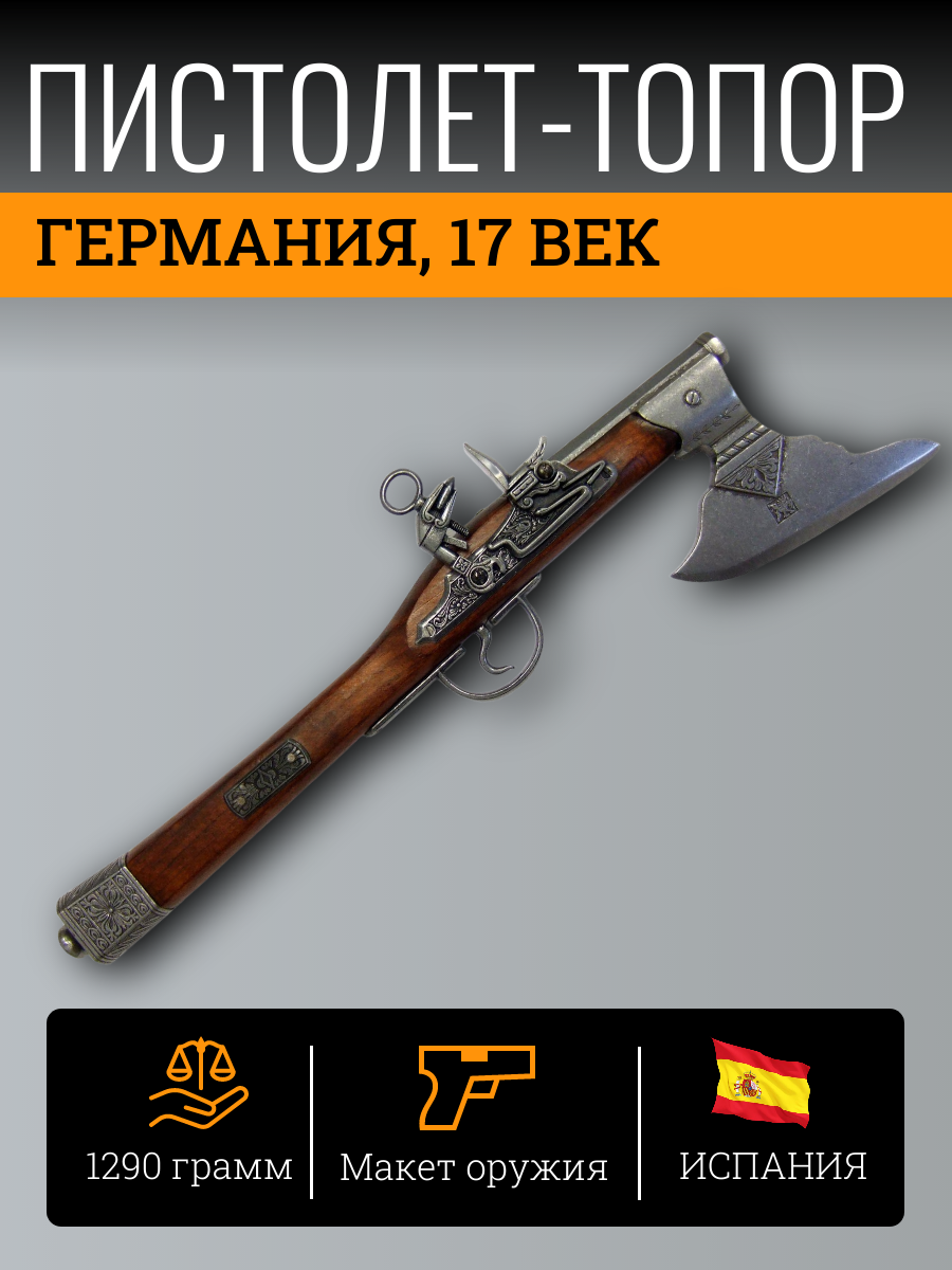 Пистолет-топор, Германия, 17 век