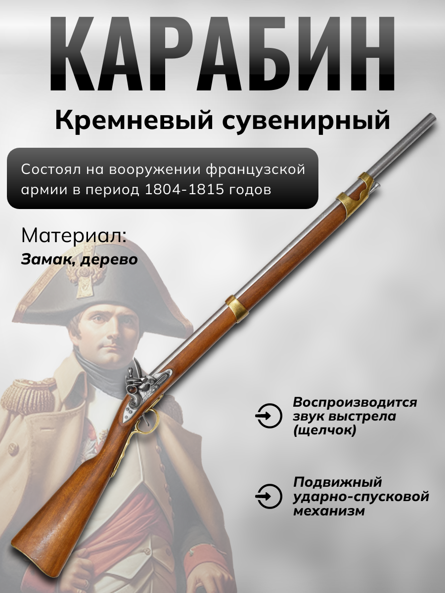 Ружье кремневое 1807 г., Франция