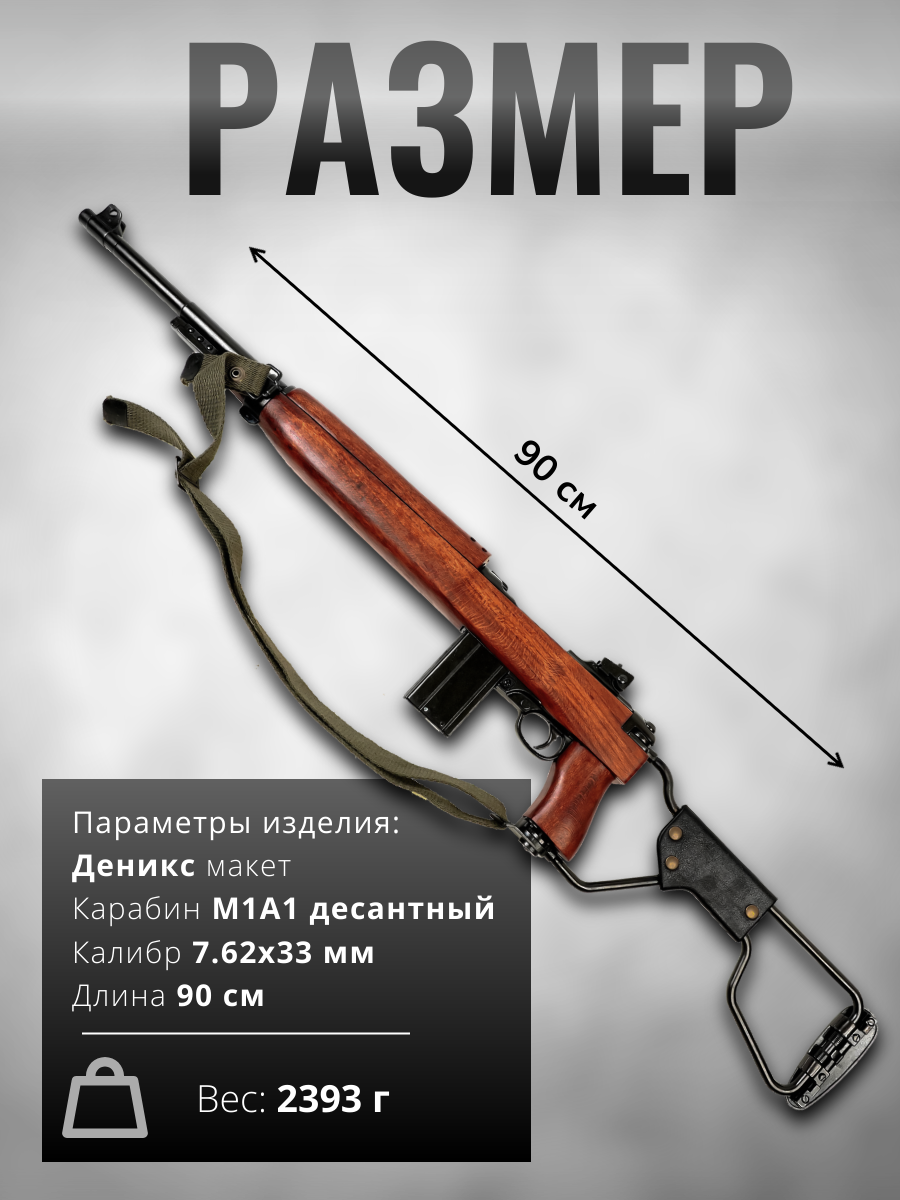 Карабин Второй Мировой войны, модель десантных войск, складывающийся приклад, с ремнем, США 1944г.