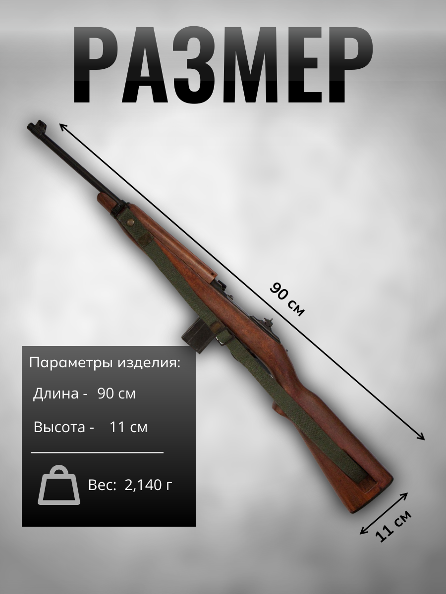 Карабин М1 Винчестер, с ремнем, США, 1941 г., 2-я Мировая война