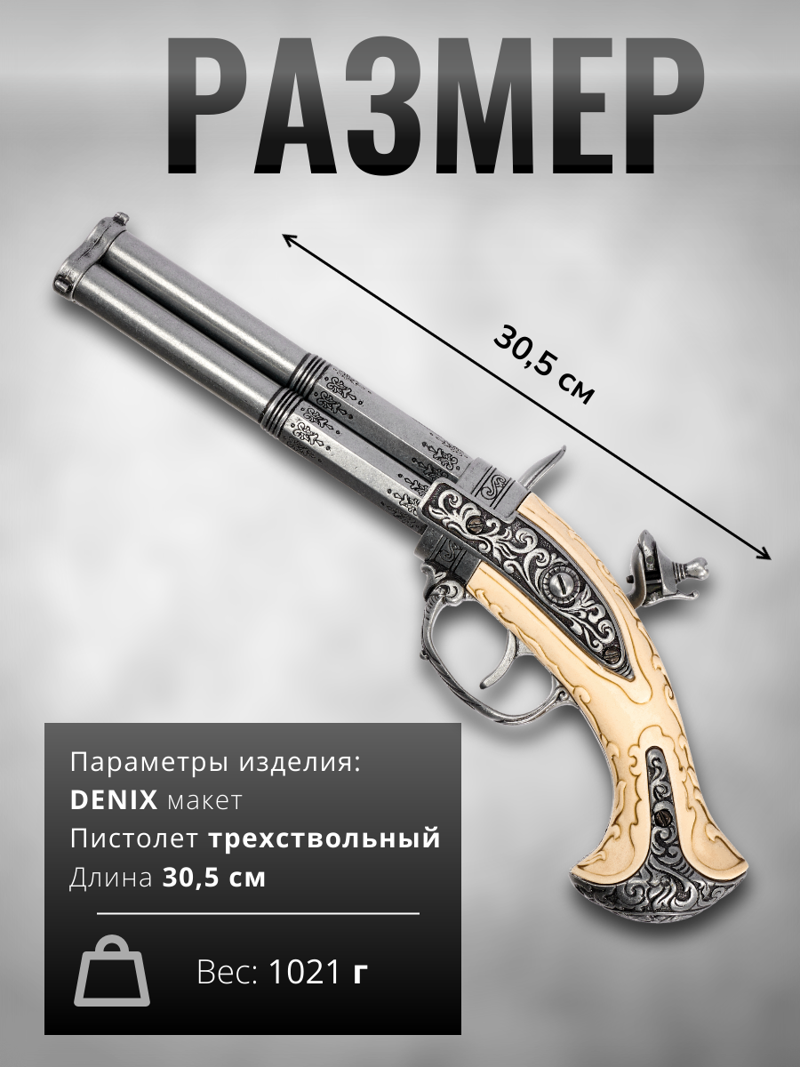 Пистолет кремневый трехдульный, Франция, 18 век