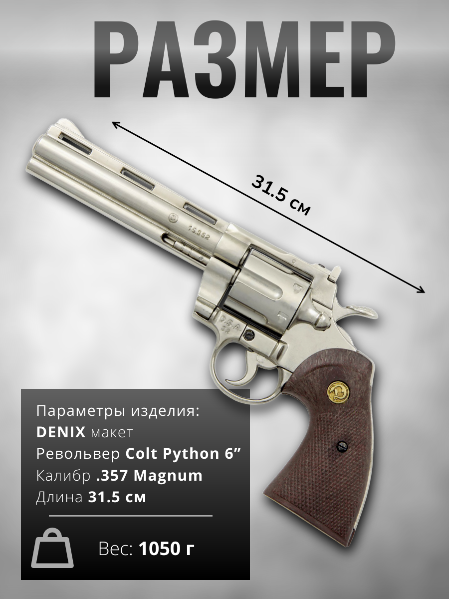 Револьвер Python 6", пластиковые накладки, США, 1955