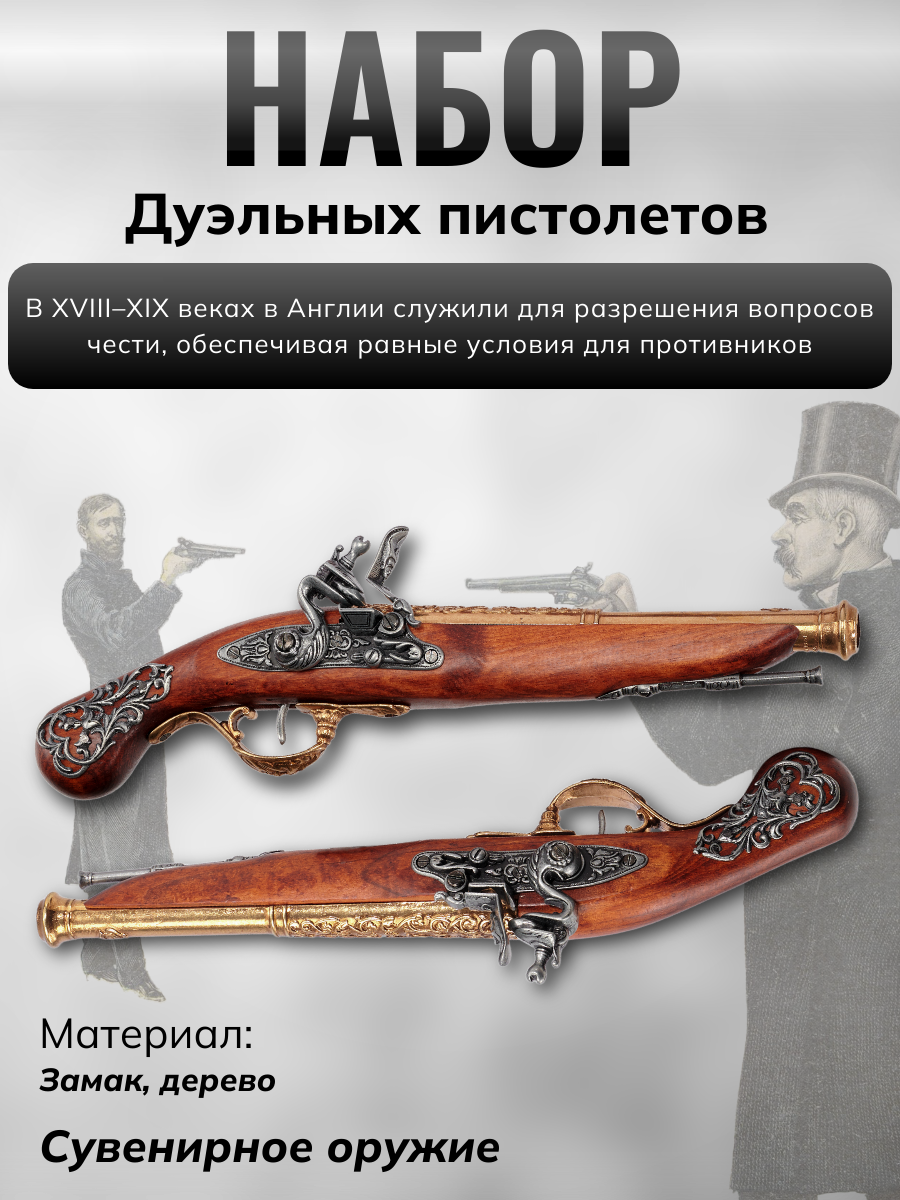 Пистолет кремн.Англия XVIIIв, латунь