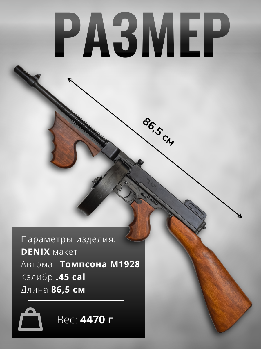 Автомат Томпсона гангстерский M1,США,1928