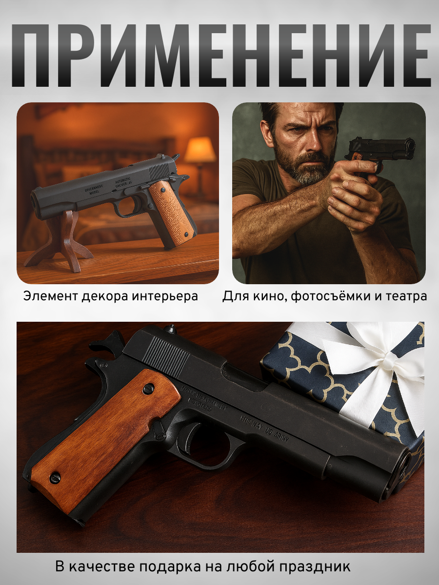 Пистолет автоматический M1911A1, .45 калибра, цвет черный, накладки из дерева, США, 1911 (1-я и 2-я