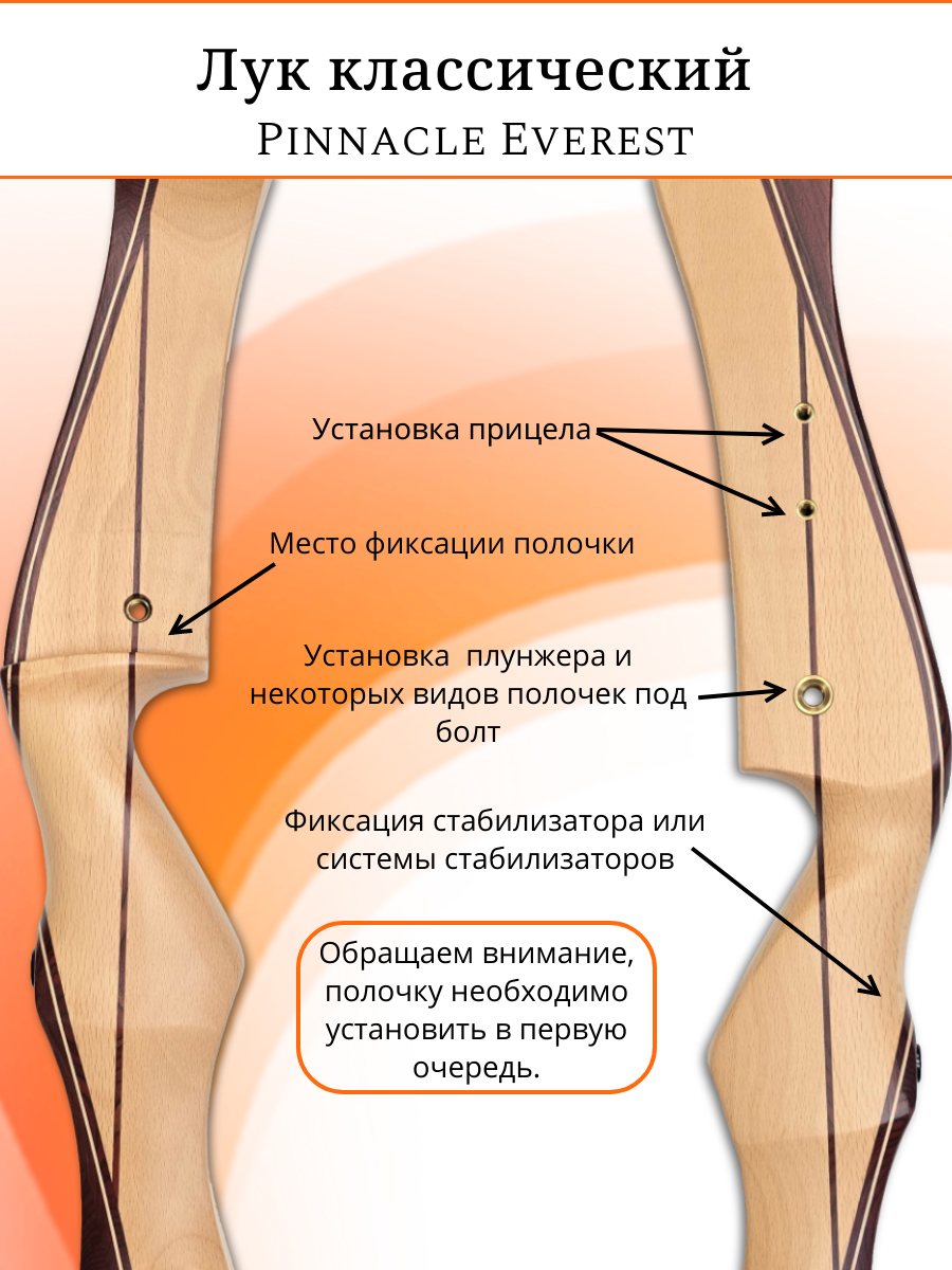 Лук классический Everest, длина 68", сила 22 lbs, рукоять дерево длина 24", плечи дерево фом, правый