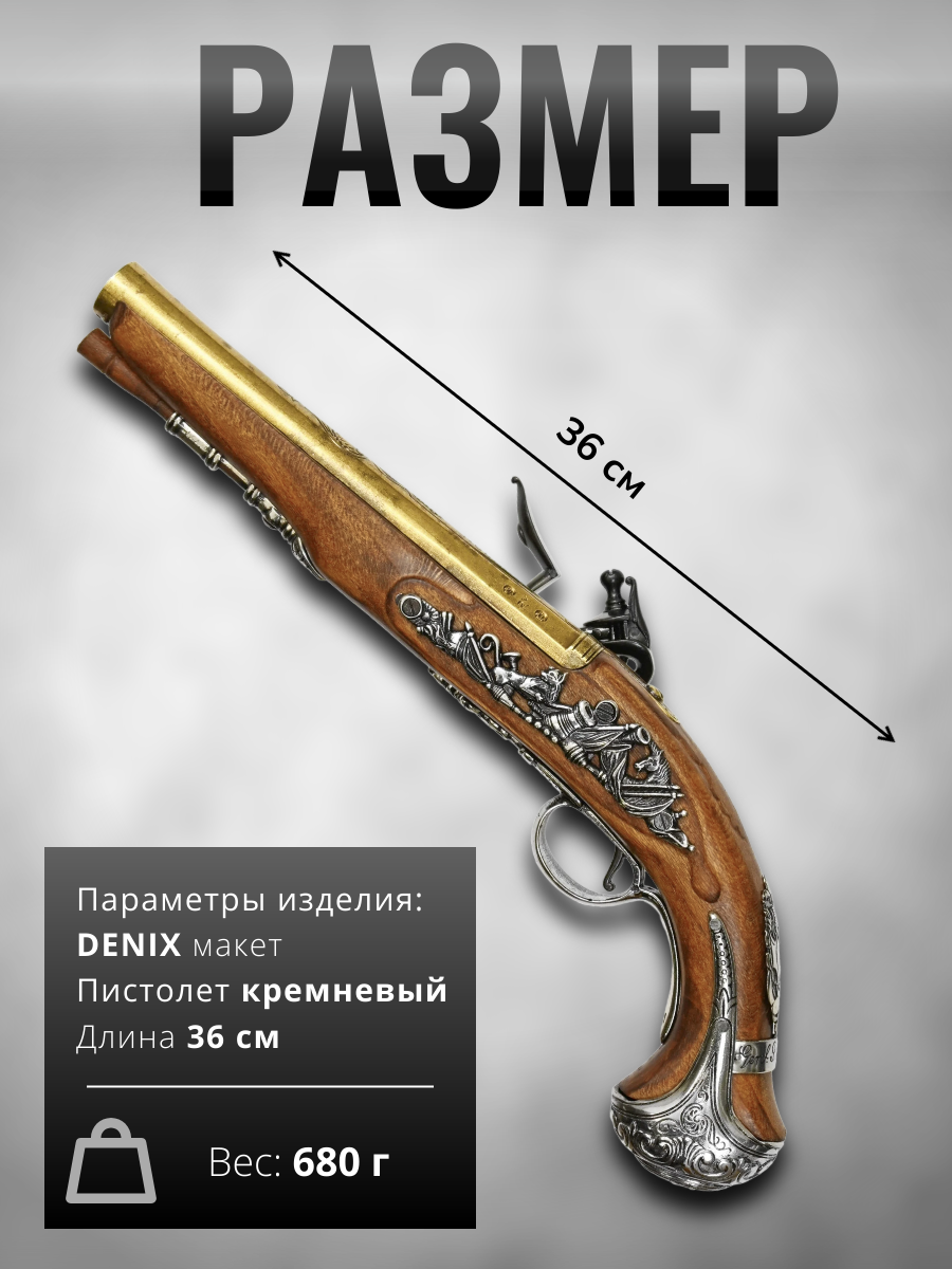 Пистолет кремн-й генерала Вашингтона.Англия.XVIII в.